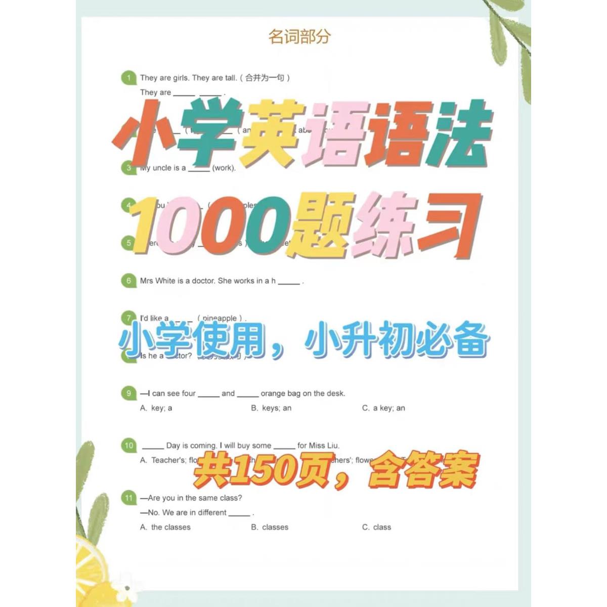 小学英语语法专项训练1000题时态复习总结英语素材文档pdf可打印