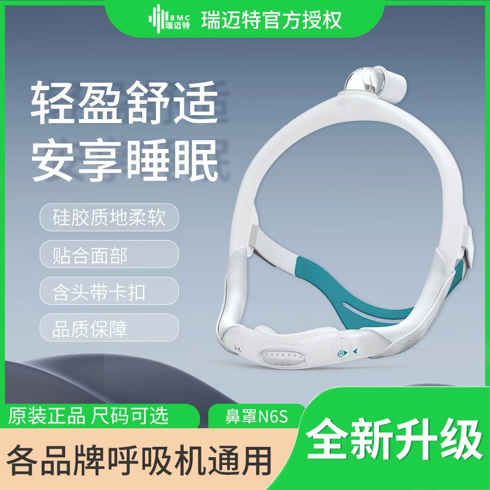瑞迈特N6摇篮式鼻罩N6S家用透气鼻托式鼻罩各品牌呼吸机通用配件图片