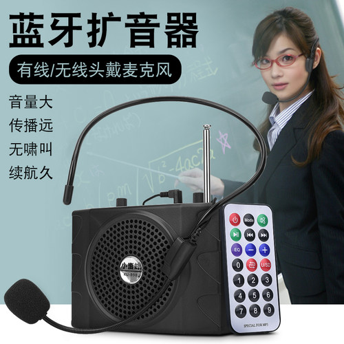 蓝牙小蜜蜂教学用扩音器