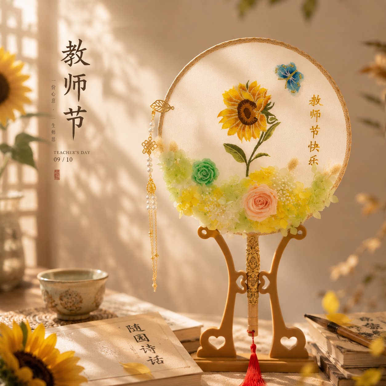 教师节团建团扇diy材料包手工图片
