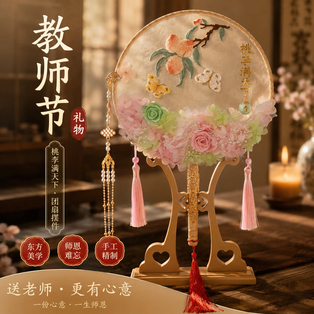 教师节礼物团扇diy材料包永生花图片