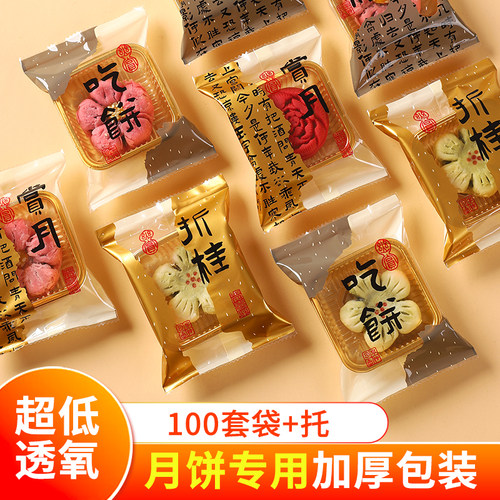中秋月饼包装袋50g月饼袋