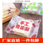 袋酥网红雪花烘焙食品透明机封袋磨砂饼干袋包装 点心袋2023