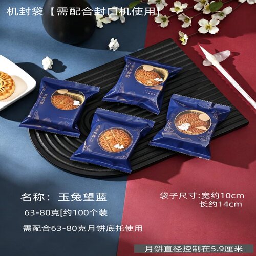 独立机封袋分装袋开窗月饼袋