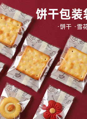 雪花酥饼干包装袋机封袋烘焙奶枣牛扎饼干曲奇糖果袋牛轧糖自封袋