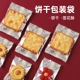 雪花酥饼干包装 袋机封袋烘焙奶枣牛扎饼干曲奇糖果袋牛轧糖自封袋
