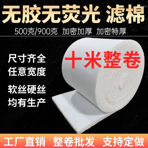 鱼缸专用加厚加密过滤棉无荧光剂