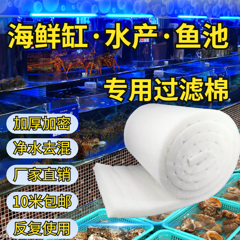 高密度酒店海鲜大型鱼缸过滤棉