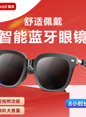 正品Coolpad酷派智能音乐眼镜时尚蓝牙眼镜音频黑科技导航墨镜