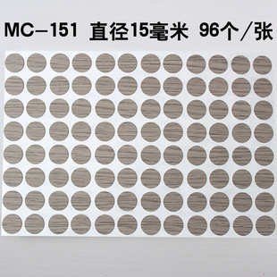106 饰家具修补贴环美贴小号钉眼贴纸 A602直径15毫米螺丝钉遮盖装