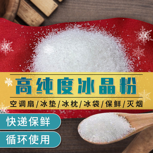 冰晶粉空调扇制冷冰晶冰枕冰垫水床降温凝胶冰晶盒冰袋保鲜冷藏夏