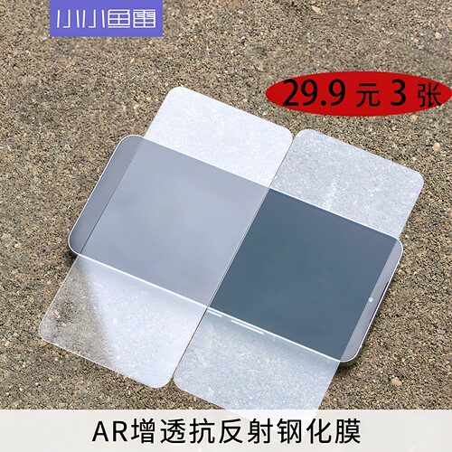 魅族20/20proAR增透钢化膜