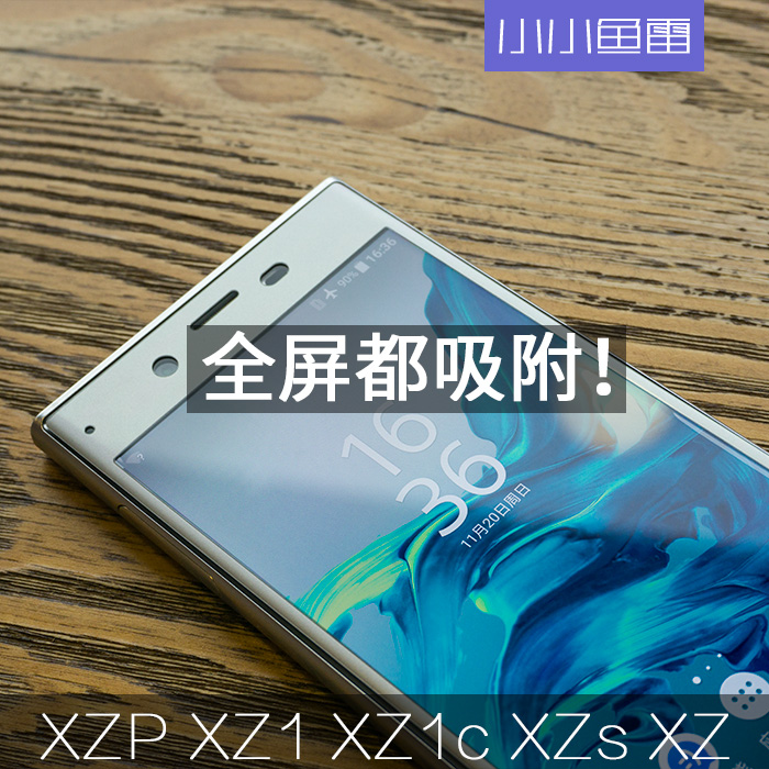 小小鱼雷适用索尼于XZs/XZ2p/XZ1C/XZ1/XZP钢化膜全屏贴合premium 3C数码配件 手机贴膜 原图主图