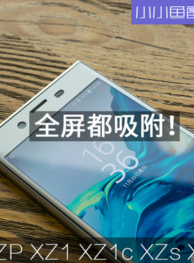 小小鱼雷适用索尼于XZs/XZ2p/XZ1C/XZ1/XZP钢化膜全屏贴合premium