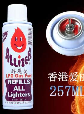 香港爱丽牌打火机气体高纯度清香型燃料耗材丁烷配件安全充气瓶