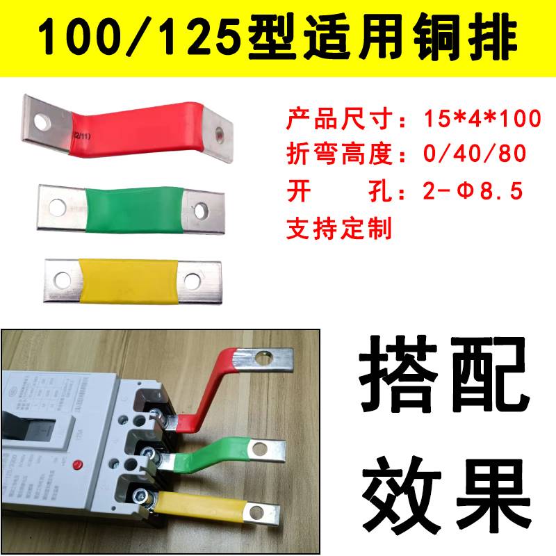 定制非标成套XL21电柜母排低压动力柜开关柜铜条配电箱塑壳铜排