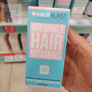 英国代购Hairburst护发软糖维生素30粒