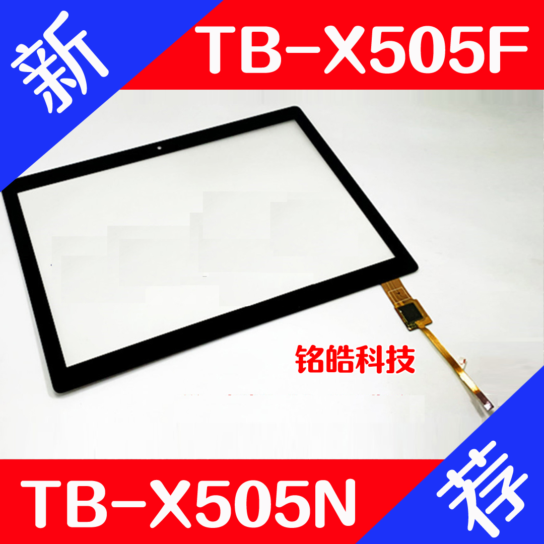 适用于联想平板TB-X505F屏幕总成505 N L触摸屏外屏液晶显示屏 3C数码配件 平板电脑零部件 原图主图