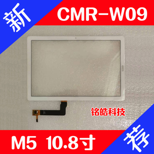 CMR W09 W19 AL19总成屏幕 pro10.8寸触摸屏 AL09 适用华为平板M5