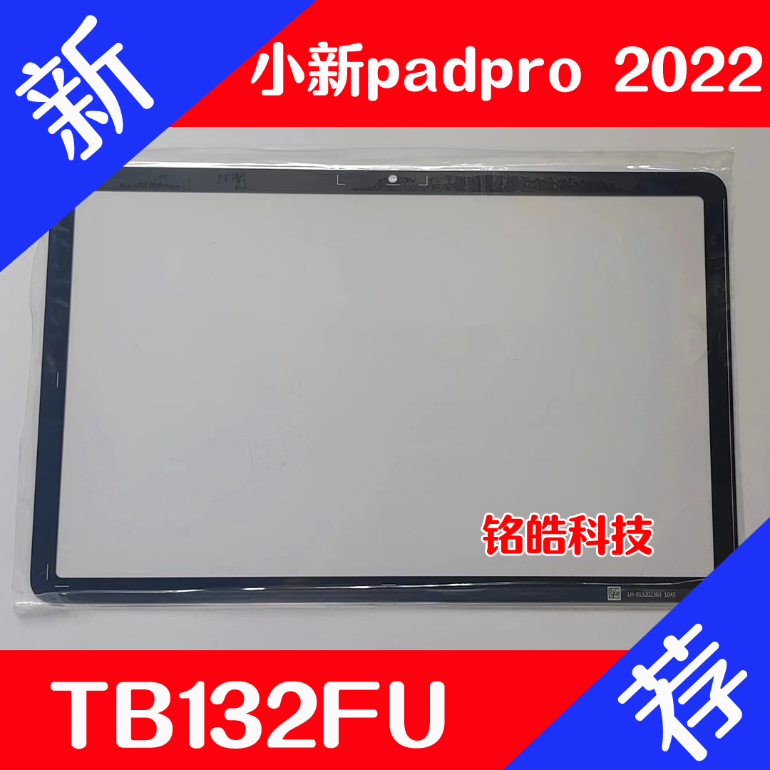 联想小新盖板触摸屏幕