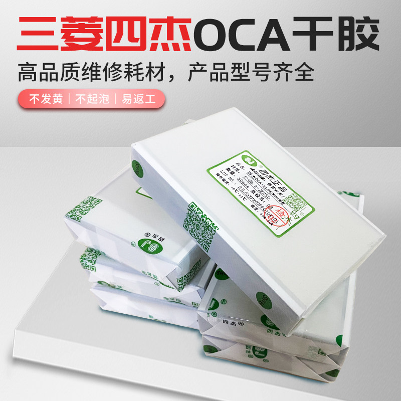 适用于华为三星平板OCA干胶7 8 8.4 10.1 10.4 11 12.6寸光学贴胶