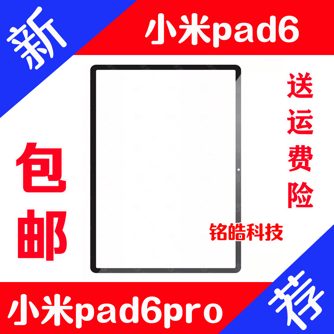 小米屏幕总成液晶屏外屏盖板