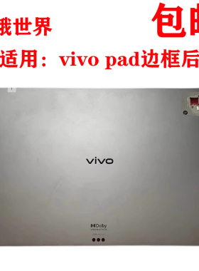 适用平板VIVO PAD屏幕总成PA2170电池盖pad2 air液晶显示屏PA2373