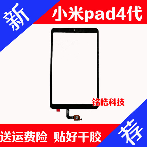 液晶屏幕触摸屏小米pad4总成