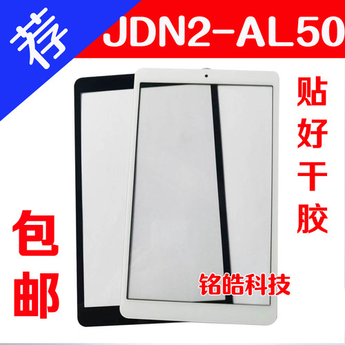 显示屏幕华为外屏盖板M5青春8寸