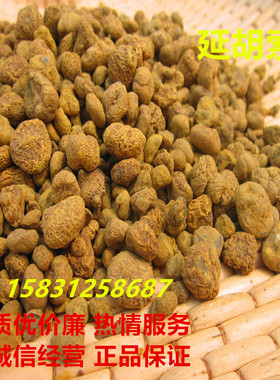 延胡索胡索粉元胡玄胡索炙延胡索延胡元胡索500克包邮新品