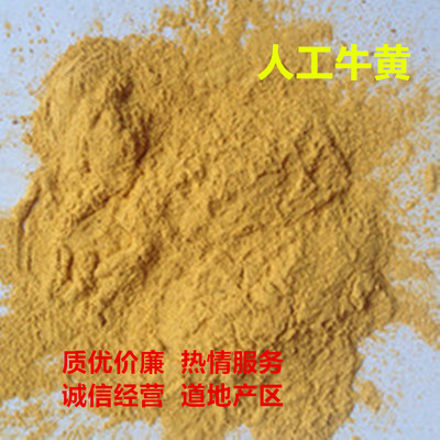 人工牛黄500克g包邮牛胆黄西黄丑宝牛结石犀黄精黄