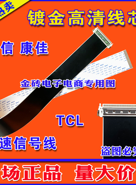 全新康佳 LED32F3000E排线 屏线 主板排线 液晶屏幕排线 康佳排线