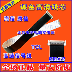 LED32F3300C屏线 屏排线 康佳电视排线 康佳LED32F3300C排线 全新