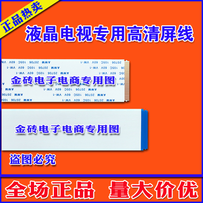 全新海信 LED32EC320A排线 屏线 1174479排线 主板排线 海信排线