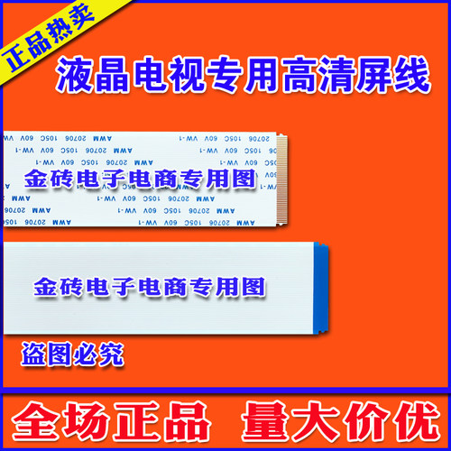 全新飞利浦 42PFL1335/T3排线 屏线 配逻辑板6870C-0452A排线