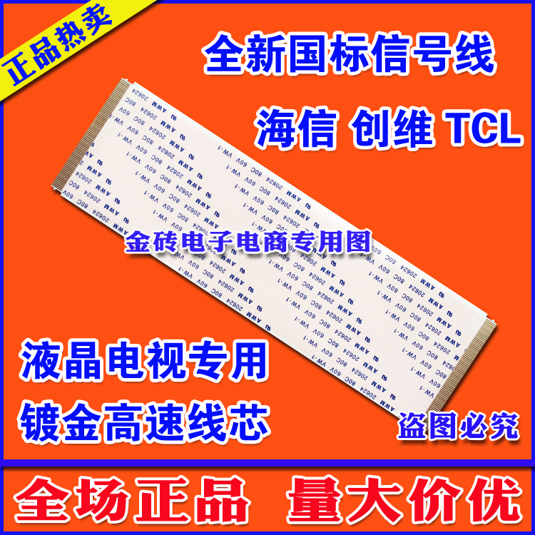 全新 康佳LED55M2600B排线 上屏线 逻辑板至屏排线 逻辑板镀金线