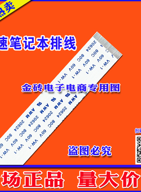 全新 华硕 K43SJ A83S 主板连USB排线 30芯 同面 长15厘米高速线