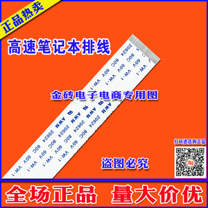 全新麦本本 小麦6A排线 屏线 笔记本主板和开机小板之间的连线