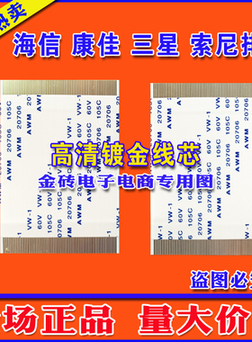 全新 SD120PBMB4C6LV0.1逻辑板排线 液晶屏幕排线 全新高清上屏线