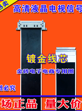 全新乐华 43U5000屏线 42S260排线 主板排线 逻辑板排线 高清屏线