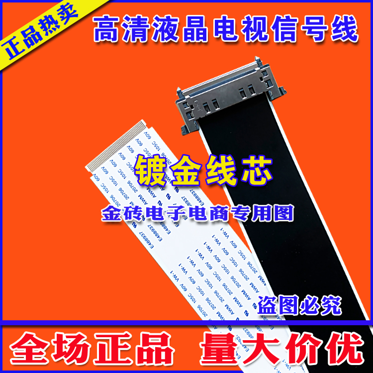 TCL 43P2F屏线 TCL 43P2F排线 主板TP.MT5507.PB775排线 主板线