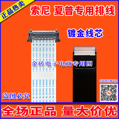 全新索尼 KD-55X8066E排线 屏线 主板排线 逻辑板排线 索尼屏幕线