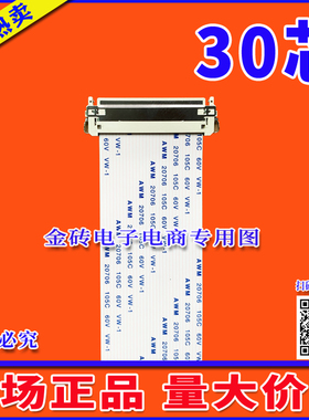 WINXIN E230343 AWM 20798 80C 60V VW-1同款显示排线 屏线 30P