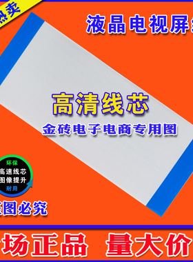 全新TCL L48F3300-3D排线 屏线 LVF480SSTM E9 V2上屏线 高清线
