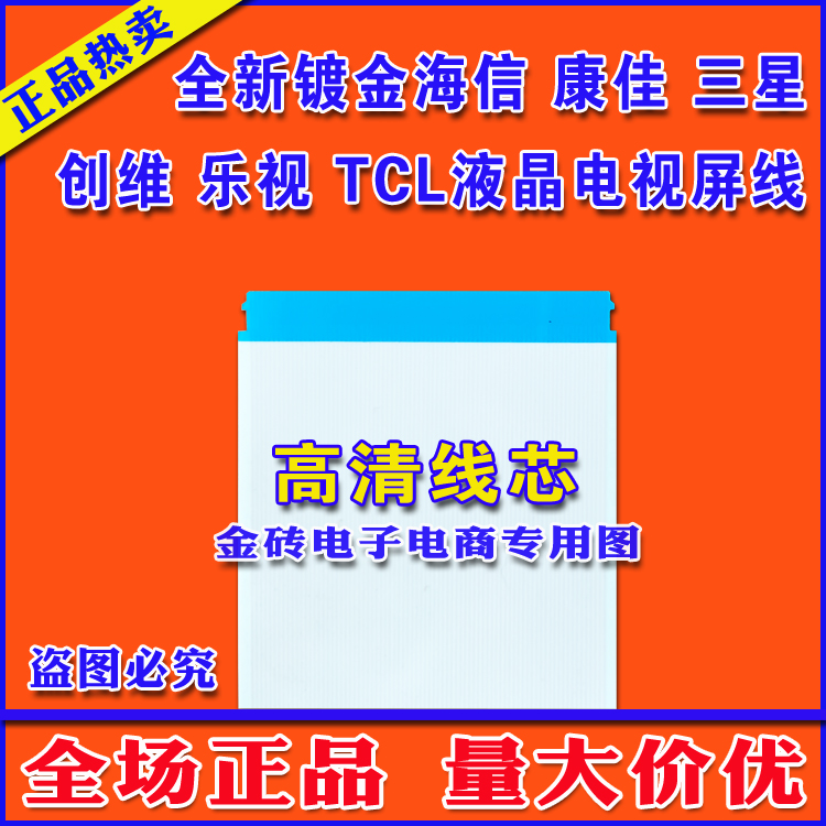 同系列信号排线液晶电视