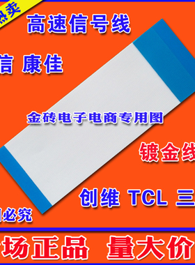 康佳 LED47IS11PD/LED47R7000PD排线 屏线 6870C-0368A逻辑板排线