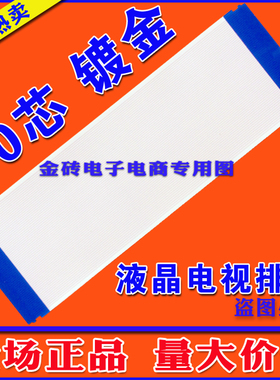 长虹 LED42B1000C排线 屏线 液晶电视逻辑板排线 长虹电视上屏线