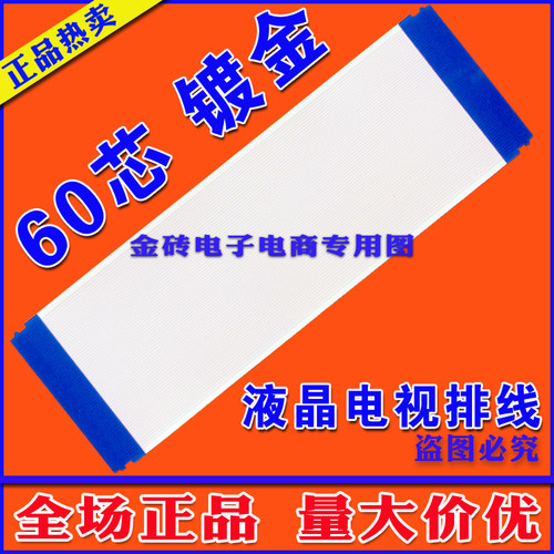 S43AX-YB01屏线 等离子液晶屏线 逻辑板屏线 60芯长11厘米 镀金线