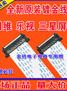 全新 BN96-28071P/BN96-23839R排线 屏线 主板连屏线 电视机排线