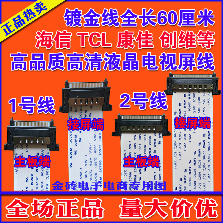 海信LED47T29GP(B0M2)屏线 主板 RSAG7.820.2228屏线 41芯51芯
